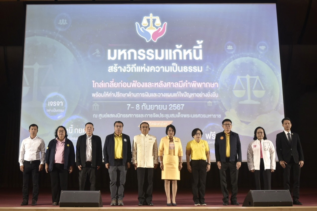 ﻿กรมบังคับคดีร่วมกับกรมคุ้มครองสิทธิและเสรีภาพ จัดโครงการ 